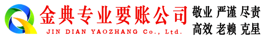 龙亭收账公司